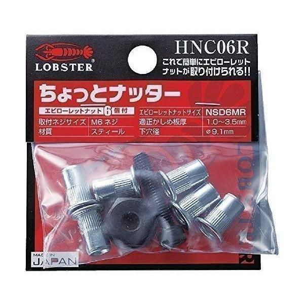 ロブテックス HNC06R エビ ちょっとナッター（Yahoo!・ベストワン）