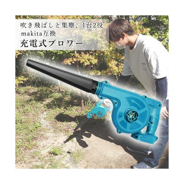 互換品 マキタ Makita ブロワー ブロアー 18V 14.4V UB185DZ 送風 集