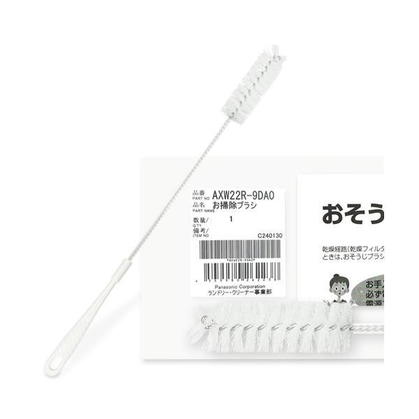 Panasonic ななめドラム式洗濯乾燥機 乾燥フィルター用 おそうじブラシ AXW22R-9DA0 掃除ブラシ パナソニック AXW22R9DA0 純正品 | Panasonic