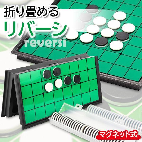 マグネット リバーシ ボードゲーム パーティグッズ　折りたたみ 子供 屋内玩具 おうち時間 ((S（Yahoo!・ベストワン）