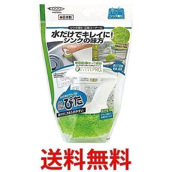 マメイタ Kb 450 キッチン スポンジ グリーン 水だけできれい シンク掃除 着脱式 取り換えられる 握りやすい グリップ ベストワン 通販 Paypayモール