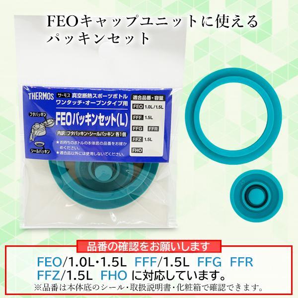 2個セット THERMOS B-003810 サーモス B003810 真空断熱スポーツボトル FEO-1000F/1500Fパッキンセット L FEOパッキンセット | THERMOS | 02