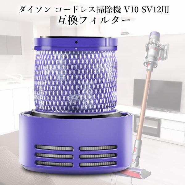 ダイソン 掃除機 V10 SV12 シリーズ用 969082-02 フィルター ダイソン 掃除機 V10 SV12 シリーズ用 969082-02 フィルター