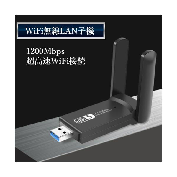 WiFi 無線LAN 子機 WiFi無線LAN子機 1200Mbps USB アダプタ 高速 回転アンテナ 小型 ワイヤレス ドライバー ((S｜bestone1｜02