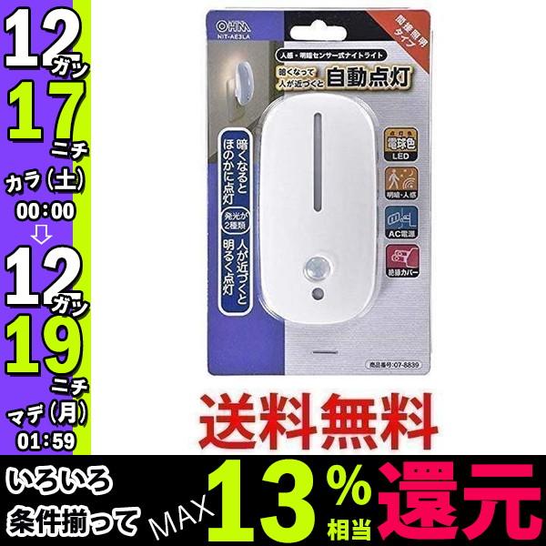 オーム電機 Nit Ae3la 07 Ledナイトライト フットライト 足元灯 明暗人感