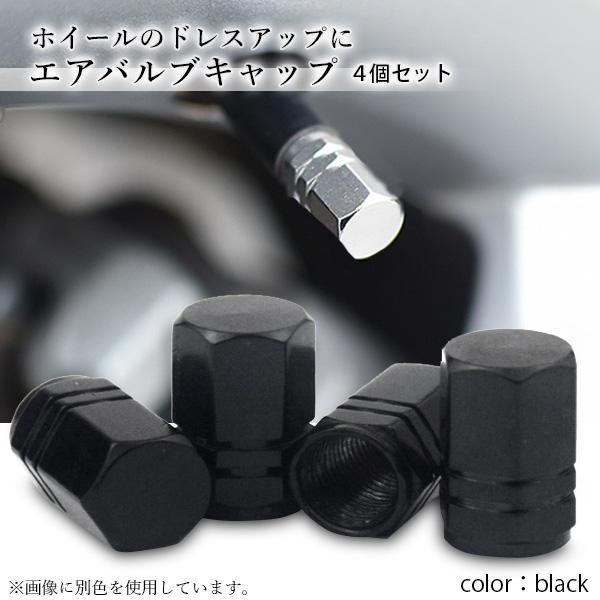 タイヤ エアバルブキャップ 4個セット エアーバルブ カバー 交換 車