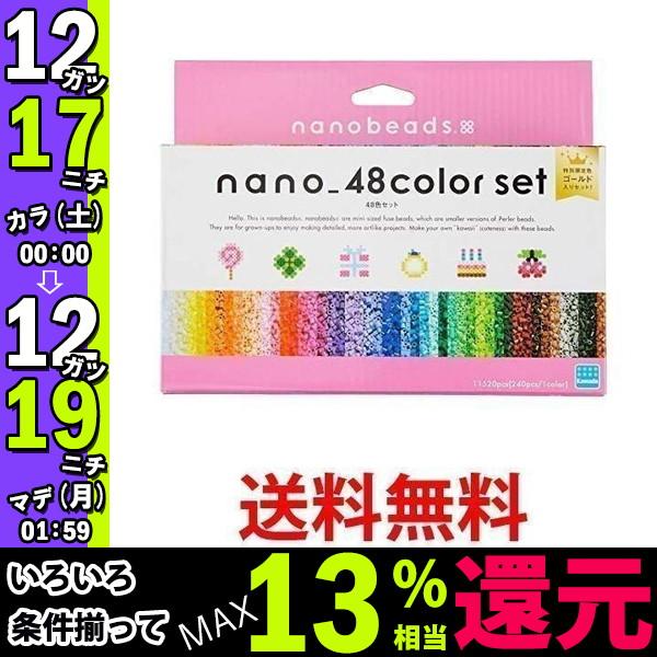 在庫一掃 カワダ 80 ナノビーズ 48色セット Materialworldblog Com