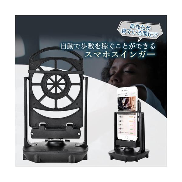 スマホスインガー 振り子 回転 スイング ポケモンgo ドラクエウォーク 孵化 自動 歩数 ベストワン 通販 Paypayモール