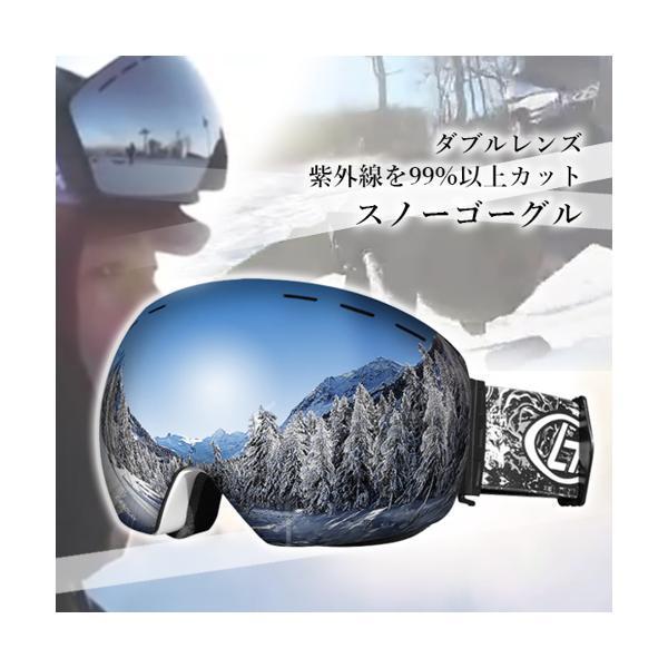 スキーゴーグル スノーゴーグル スノーボードゴーグル UVカット 紫外線