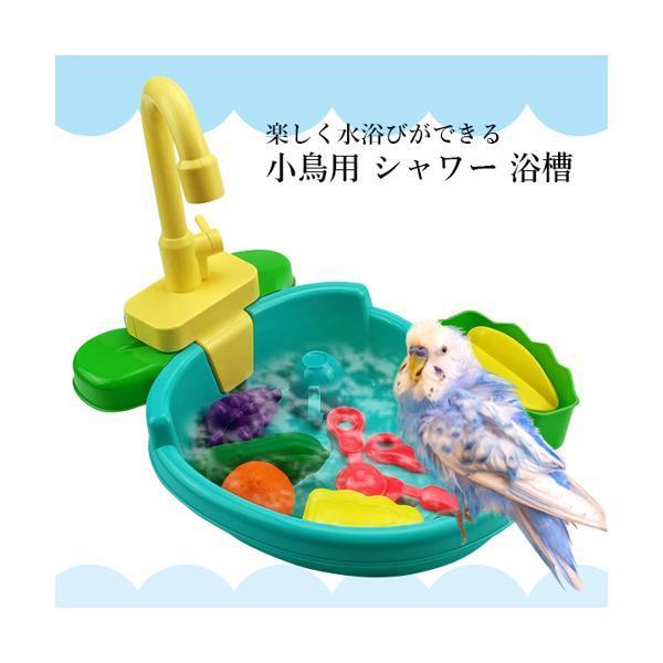 鳥 水浴び容器 鳥用シャワー 浴槽 インコ 文鳥 小鳥用 水浴び 水浴び