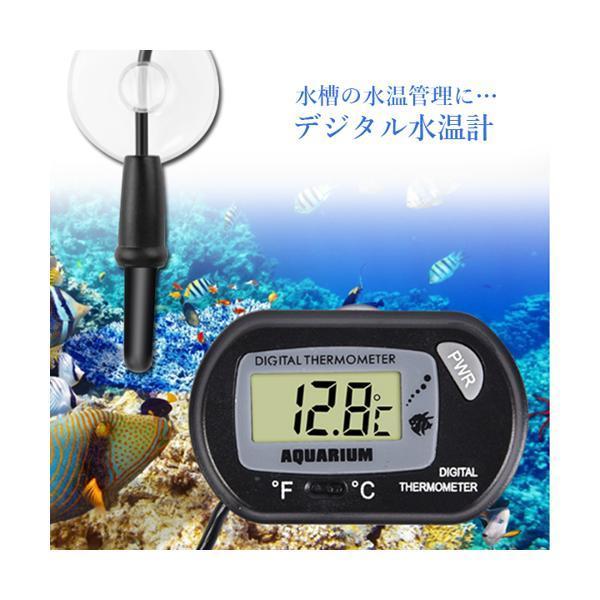 水温計 デジタル アクアリウム ON/OFF機能 LCD 液晶 水槽 温度計 ((S｜bestone1｜02