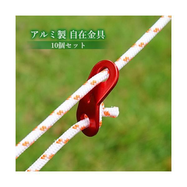 自在金具 アルミニウム 10個セット ロープ 長さ調整 簡単調整 キャンプ アウトドア バーベキュー テント 金具 調節 C Yk166 112 ベストワン 通販 Yahoo ショッピング