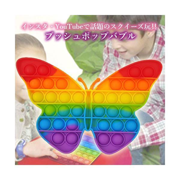 プッシュポップ バブル 知育玩具 ストレス発散 虹色 プチプチ ゲーム スクイーズ インスタグラム インスタ映え 蝶 ((C :YK18287-A2112:ベストワン - 通販 - Yahoo!ショッピング プッシュポップ バブル 知育玩具 ストレス発散 虹色 プチプチ ゲーム スクイーズ インスタグラム インスタ映え 蝶 ((C :YK18287-A2112:ベストワン - 通販 - Yahoo!ショッピング