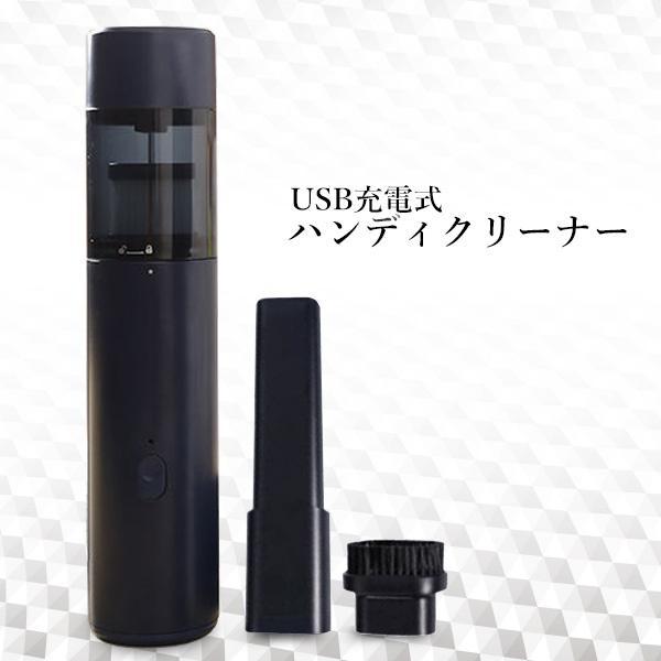 ハンディクリーナー ブラック USB充電式 コードレス Type-C 車載掃除機