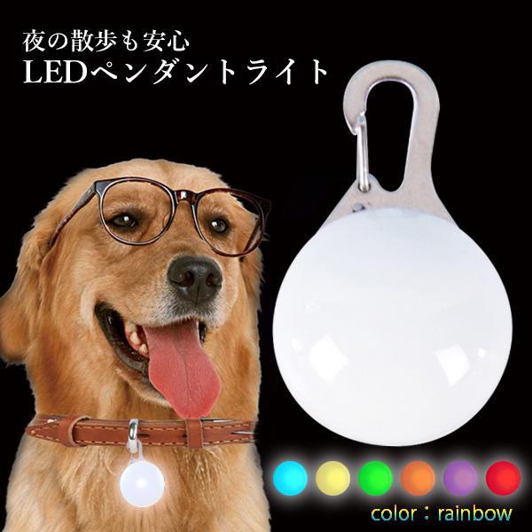 首輪 光る 犬用 LED 大型犬 ペンダント USB充電式 小型犬 ペット