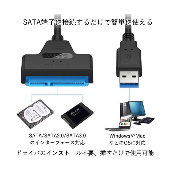 SATA USB 変換ケーブル 変換アダプター SATA-USB 3.0 2.5インチ HDD SSD SATA to USBケーブル ((S｜bestone1｜03