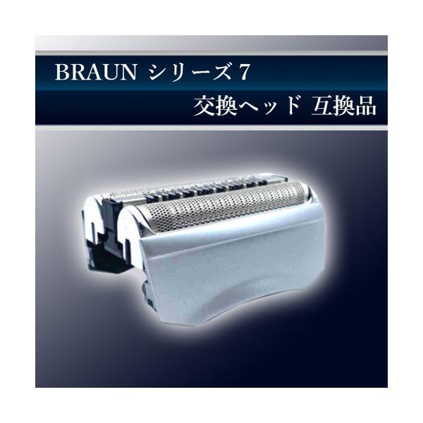 BRAUN Series7 70B 替刃　2個セット ブラウン 替刃 70S 70B シリーズ7 BRAUN シェーバー 替え刃 互換品 一