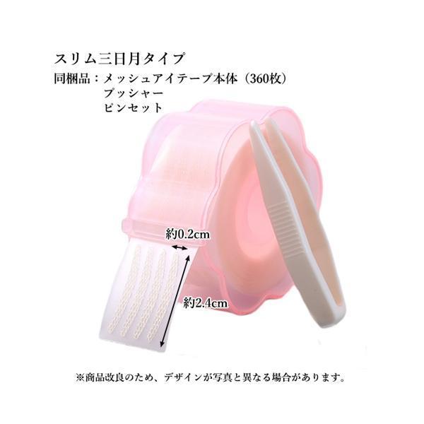 アイテープ メッシュ 二重テープ プチ整形 大容量 水で張り付け スリム