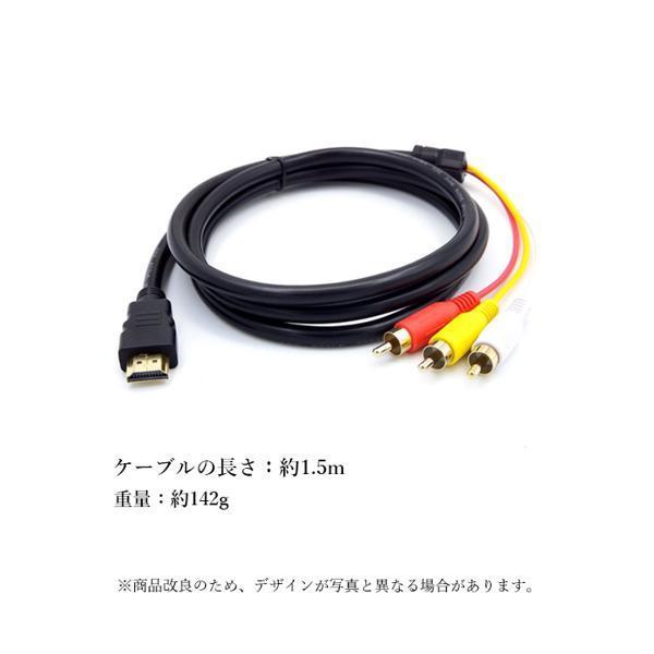 HDMI A/M TO RCA3 変換ケーブル 金メッキ コンポーネントケーブル テレビ ビデオ端子 1.5m ((S｜bestone1｜05