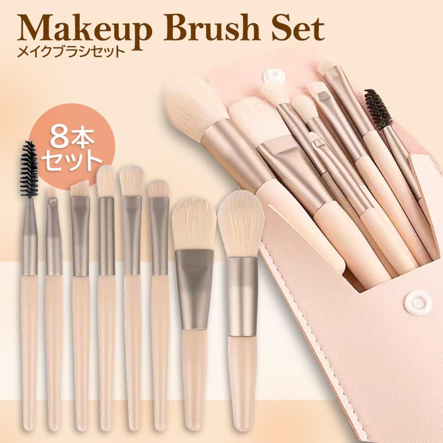メイクブラシセット 8本 アイシャドウブラシミニ かわいい 専用ポーチ