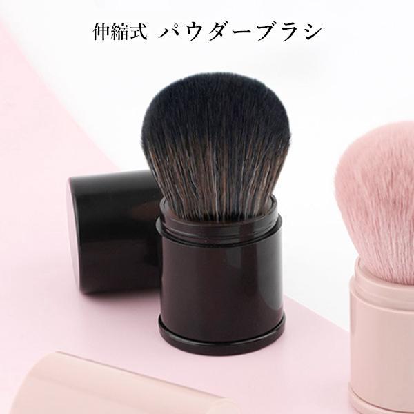 パウダーブラシ メイクブラシ チーク 伸縮式 化粧 肌触り コンパクト