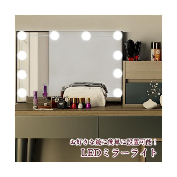 LEDミラーライト メイクアップライト 明るさ調整 3色 LED電球 10個 高