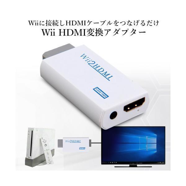 Wii HDMI 変換アダプター コンバーター 変換器 コネクタ フルHD モニター 1080p レトロゲーム ホワイト ((S｜bestone1｜02