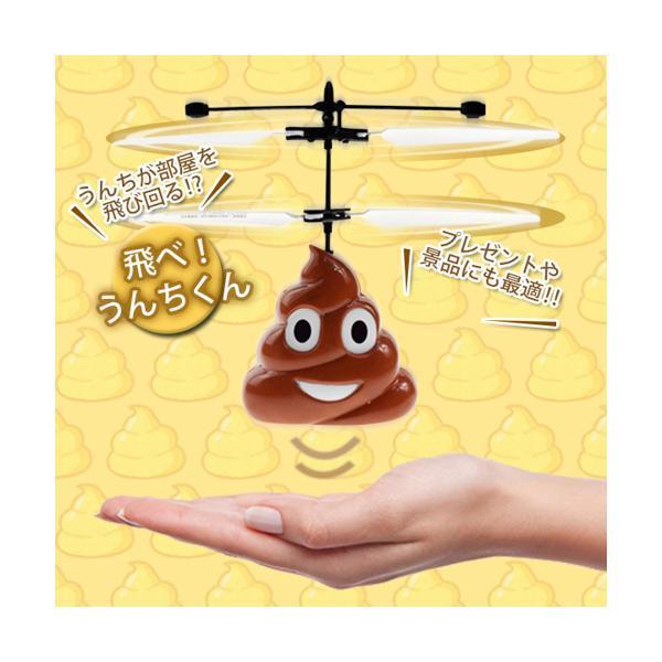 とべ！うんちくん うんち ラジコン ヘリコプター ラジコン ハンドセンサー搭載 USB充電式 室内用 ((S | ブランド登録なし | 01