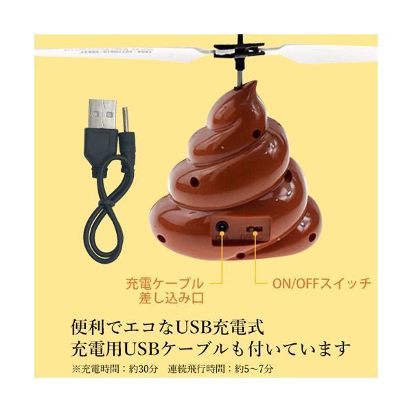 とべ！うんちくん うんち ラジコン ヘリコプター ラジコン ハンドセンサー搭載 USB充電式 室内用 ((S | ブランド登録なし | 03