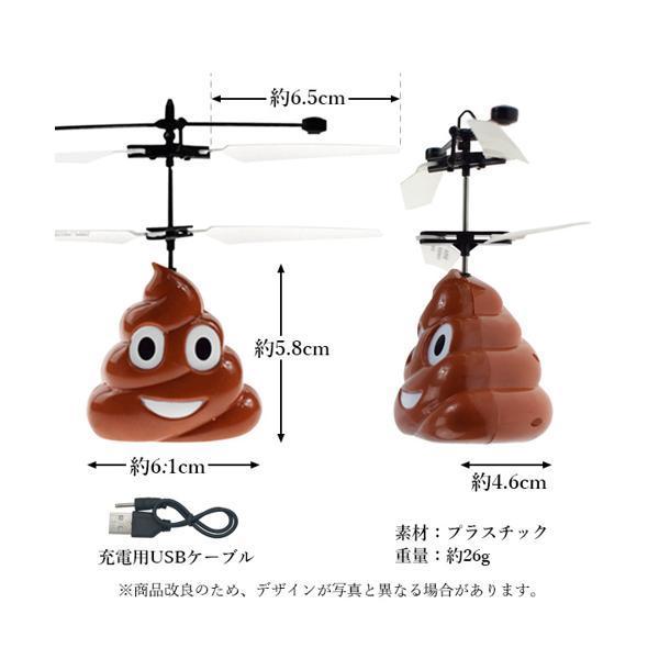 とべ！うんちくん うんち ラジコン ヘリコプター ハンドセンサー搭載
