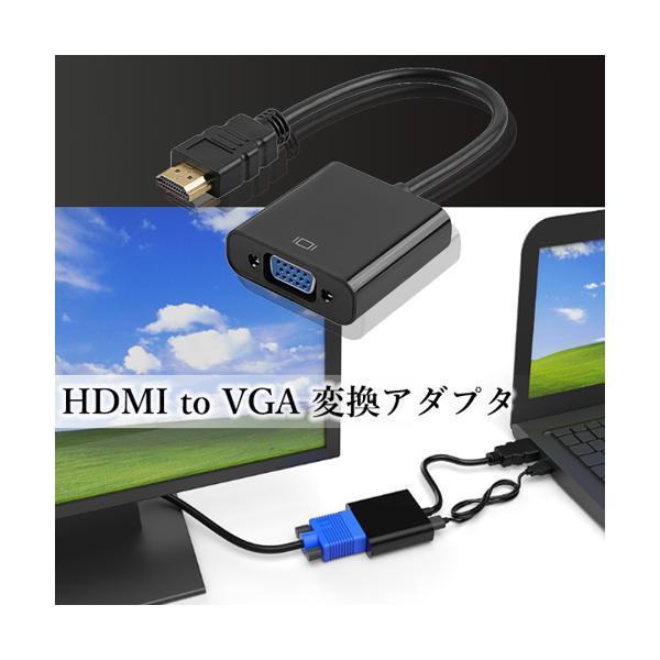 HDMI to VGA 変換アダプタ 変換ケーブル D-SUB 15ピン 1080p HDTV プロジェクター PC 変換コネクタ 電源不要 ブラック ((S｜bestone1｜02