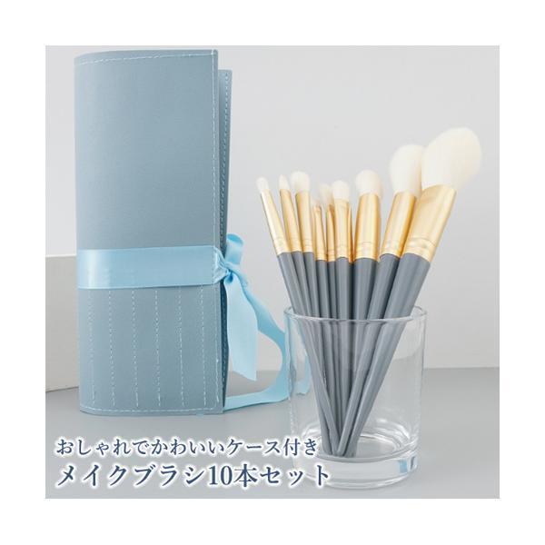 メイクブラシセット 10本 ケース付き アイシャドウブラシ 化粧ブラシ