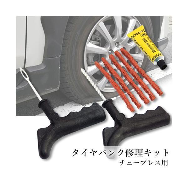 人気の雑貨がズラリ タイヤパンク修理キット チューブレス リペアキット 車 バイク 自動車 タイヤ 携帯 緊急 応急処置 非常用 リカバリー 修理工具 C440円 Aynaelda Com