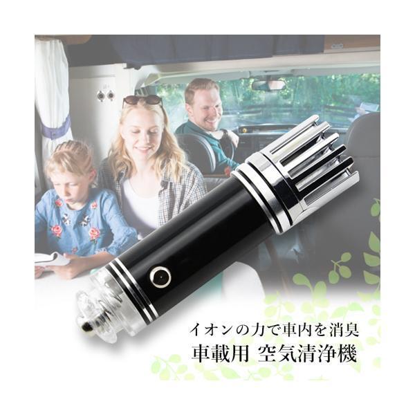 車載用 イオン発生機 空気清浄機 マイナスイオン シガー電源 12V 小型