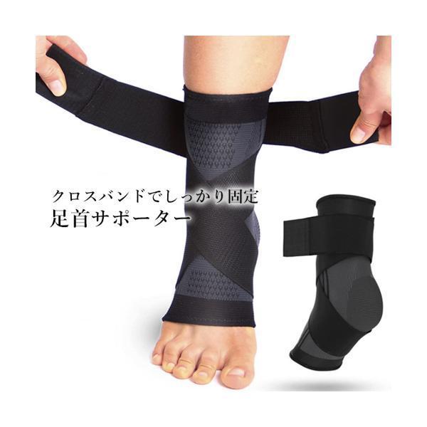 足首 サポーター クロスバンドブラック M 固定 ベルト テーピング