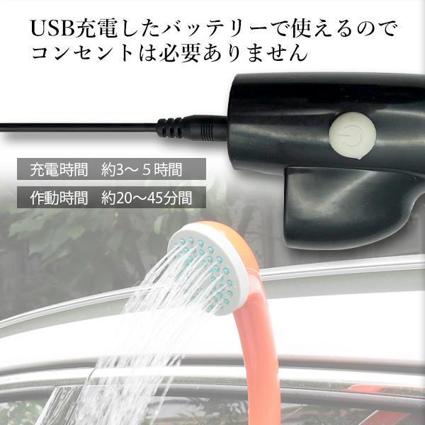 ポータブルシャワー オレンジ アウトドア 簡易シャワー USB 屋外 吸盤 電動 簡易 海水浴 洗車 キャンプ 防災 便利  ((S｜bestone1｜04