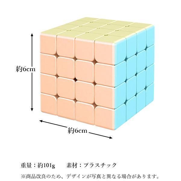 ルービック パズルキューブ 4×4 マカロン パズルゲーム 競技用 立体