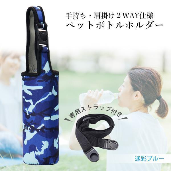ペットボトルホルダー 迷彩ブルー 水筒カバー 水筒ケース 水筒ホルダー