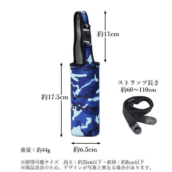ペットボトルホルダー 迷彩ブルー 水筒カバー 水筒ケース 水筒ホルダー