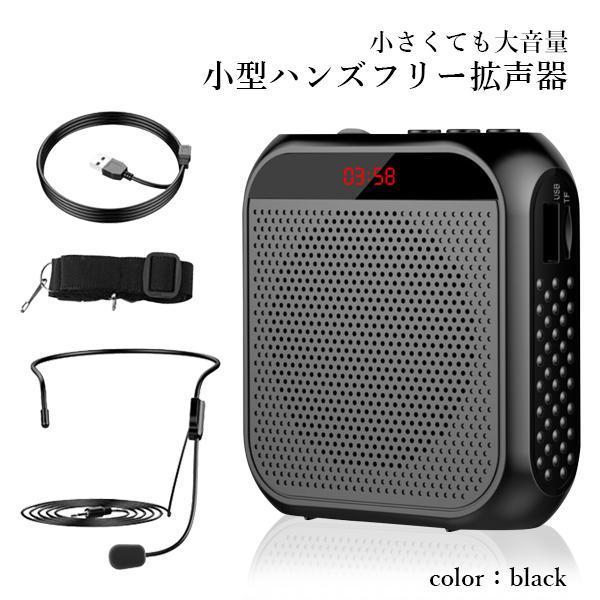 超話題新作 拡声器 ブラック ハンズフリー 小型 メガホン ポータブルスピーカー USB microSD マイク付 アウトドア C tronadores.com 超話題新作 拡声器 ブラック ハンズフリー 小型 メガホン ポータブルスピーカー USB microSD マイク付 アウトドア C tronadores.com