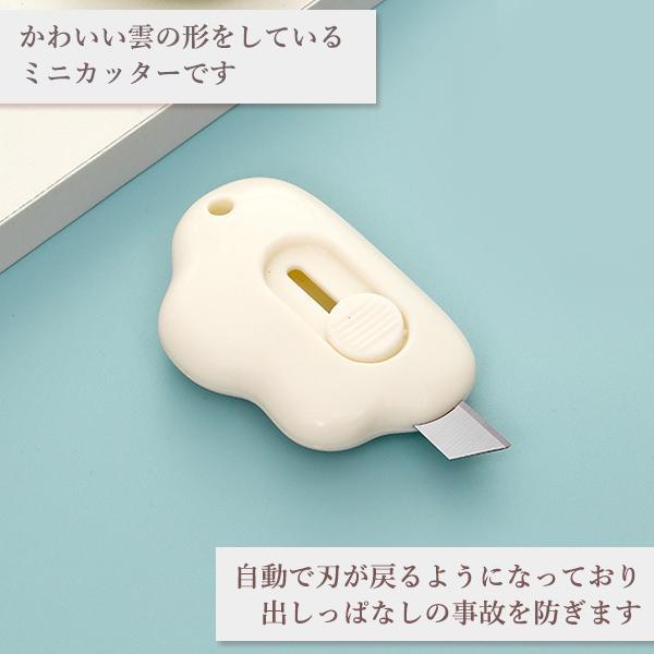 カッター 雲型 ミニカッター ホワイト 文房具 かわいい 韓国 おしゃれ
