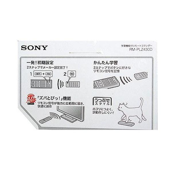 SONY（ソニー） SONY RM-PLZ430D 学習機能付きリモートコマンダー 学習