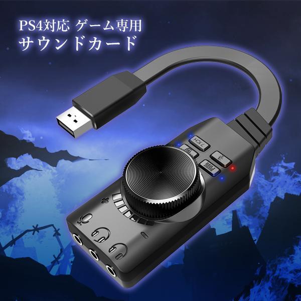 PS4対応 ゲーム専用 7.1chチップ採用 外付け スピーカー イヤホン接続 USB マイク接続 ((S | sosktv.ca