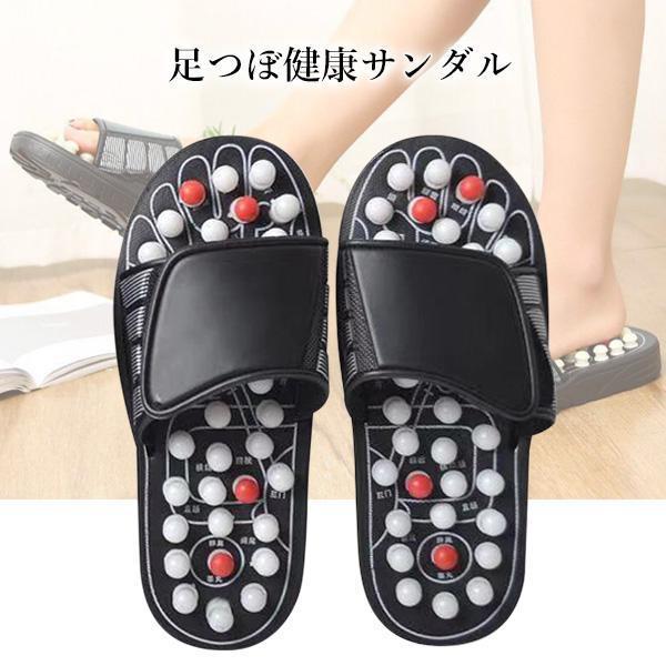 健康サンダル ブラック フリーサイズ 足つぼ 足ツボ 男女兼用 スリッパ