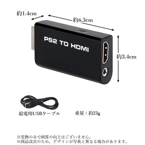 PS2 HDMI 変換 アダプタ ブラック コンバーター PlayStation2 プレステ2 簡単接続 ゲーム  ((S｜bestone1｜05