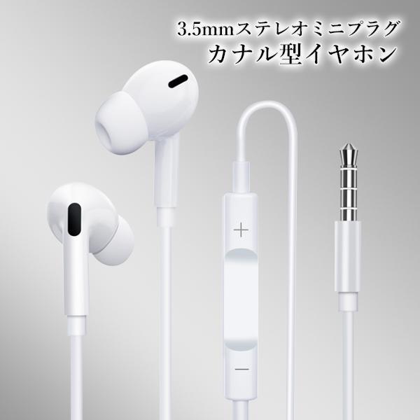 イヤホン 有線 ヘッドホン 3.5mmステレオミニプラグ カナル型 イヤホン 有線 ヘッドホン 3.5mmステレオミニプラグ カナル型