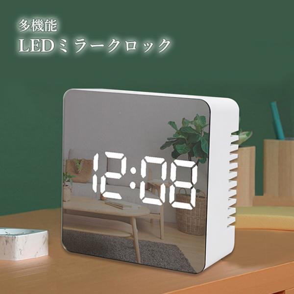 LEDミラークロック 多機能 置き時計 アラーム 温度計 ナイトモード搭載 LEDデジタル表示 インテリア バックライト 光る 鏡 ((S