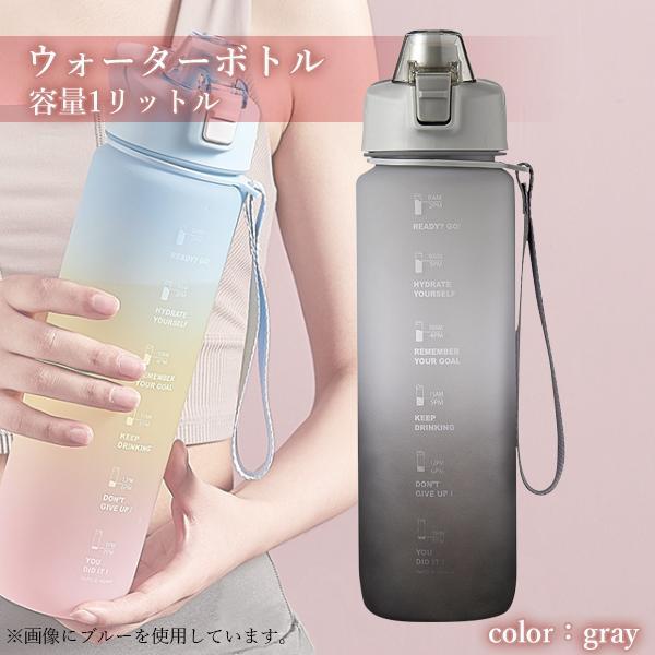 ウォーターボトル 1L グレー スポーツボトル ワンタッチオープン