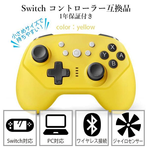 ◆1年保証付◆Nintendo Switch コントローラー スイッチ イエロー ワイヤレス 無線 ジャイロセンサー HD振動  ((S｜bestone1｜02