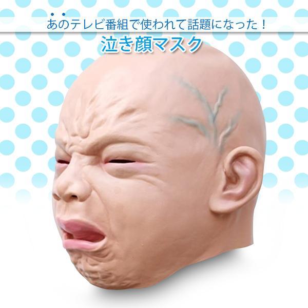 泣き顔赤ちゃんマスク Amazon.co.jp: 赤ちゃんマスク 大人用 ガキ使 笑ってはいけない